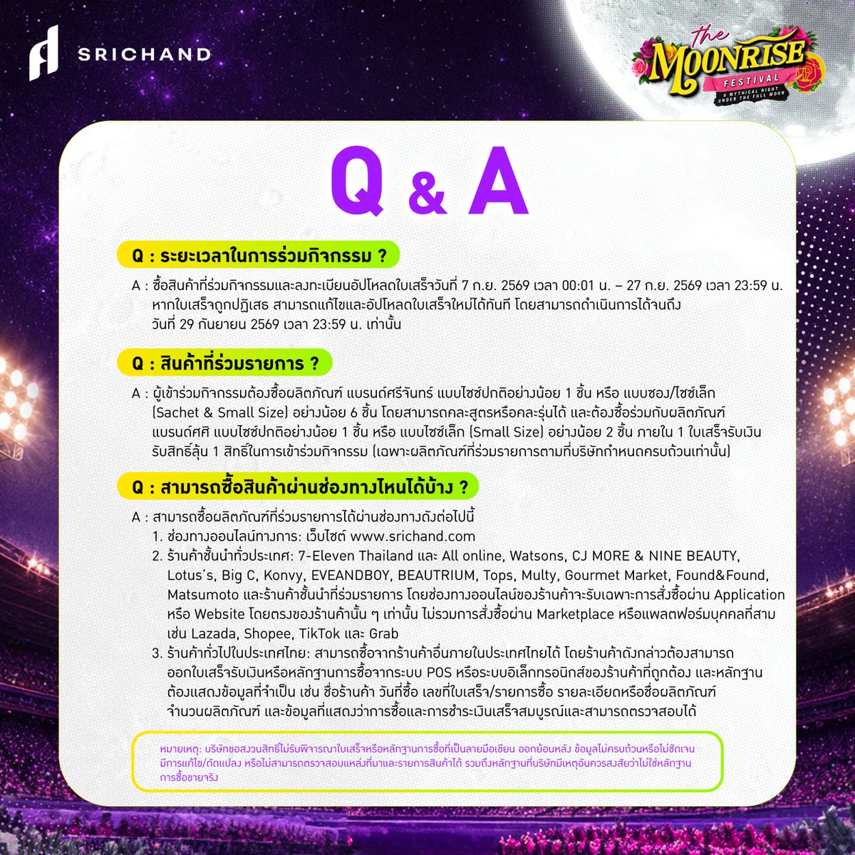 SRICHAND1948's tweet photo. Q&A 🤔 พี่ศรีและพี��ศิ รวบรวมคำถามเกี่ยวกับงาน THE MOONRISE FESTIVAL - A Mythical Night Under The Full Moon
ในวันอาทิตย์ที่ 25 ต.ค. 69 นี้ มาให้น้า

มาร่วมเป็นส่วนหนึ่งของปรากฏการณ์ความสนุก ความลึกลับ
และเรื่องราวเหนือจินตนาการ ที่จะมาบรรจบกันภายใต้แสงจันทร์ดวงเดียว 🌙

🚩 กติกาการเข้าร่วมกิจกรรม
ร่วมเป็น 1 ใน 900 ท่าน ที่จะได้รับสิทธิ์เป็น Guest ของบริษัท ศรีจันทร์สหโอสถ จำกัด 
เข้าร่วมงาน THE MOONRISE FESTIVAL - A Mythical Night Under The Full Moon
ในวันอาทิตย์ที่ 25 ต.ค. 69 นี้ ​ที่ Wycombe Abbey International School Bangkok
(เดิมคือ VERSO International School of Bangkok)

• เพียงซื้อผลิตภัณฑ์แบรนด์ ศรีจันทร์ ขนาดปกติ อย่างน้อยจำนวน 1 ชิ้น หรือ
ขนาดเล็ก หรือขนาดซอง (small size & sachet) โดยสามารถคละสูตร/คละรุ่นกันได้
อย่างน้อยจำนวน 6 ชิ้น ร่วมกับผลิตภัณฑ์แบรนด์ ศ���ิ ขนาดปกติ อย่างน้อยจำนวน 1 ชิ้น หรือขนาดเล็ก (small size) อย่างน้อยจำนวน 2 ชิ้น ต่อ 1 บิลใบเสร็จรับเงิน
(เฉพาะผลิตภัณฑ์ และร้านค้าที่ร่วมรายการตามที่บริษัทกำหนดเท่านั้น)

📅 ระยะเวลาซื้อสินค้า และอัปโหลดใบเสร็จ/คำสั่งซื้อ:
สมัครสมาชิก ศรีจันทร์ รีวอร์ด และอัปโหลดใบเสร็จ/คำสั่งซื้อได้ทาง LINE Official @srichand1948 หรือ @sasidiary
ตั้งแต่วันที่ 7 กันยายน 2569 เวลา 00.01 น. ถึงวันที่ 27 กันยายน 2569 เวลา 23.59 น.

⚠️ เงื่อนไขเป็นไปตามที่บริษัทฯ กำหนด
ศึกษารายละเอียด ร้านค้าที่ร่วมรายการ และเงื่อนไขเพิ่มเติมได้ที่ : https://t.co/qb9MZho9hv

ใครมีคำถามอื่น ๆ คอมเมนต์หรือทักแชทมาถามพี่ศรีหรือพี่ศิได้เลย พร้อมตอบทุกคำถามเลยน้า 📲💬

ใบอนุญาตเลขที่ 2094/2569 ออกให้ ณ ศูนย์บริการประชาชน​

#SRICHANDSASIMOONRISE
#SRICHAND #sasi