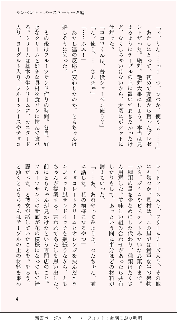 sugar_spice_at3's tweet photo. ランベント・バースデーケーキ編6話試し読み(1/3) #一次創作 #創作男女 #3時のシュガスパ https://t.co/geypv06GZZ