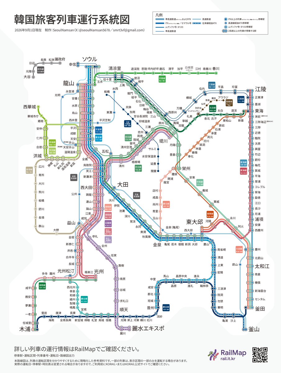 SeoulNamsan5678's tweet photo. あの韓国鉄道路線図、日本語版を2026年9月ダイヤに更新しました！ 🇰🇷🚆

新たに追加された運行系統や、KTX・SRTの統合を反映しています。

高画質版はRailMapの配布ページからダウンロードできます。
 非商用目的であれば、保存・共有・再配布はご自由にどうぞ！
https://t.co/CCQfa9cJqz https://t.co/pb7NcAYH1R