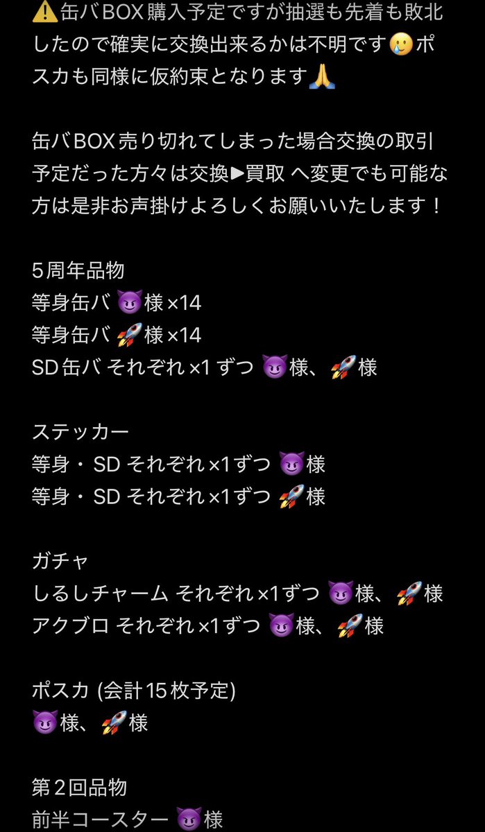 ooonnnn_005's tweet photo. mmmr 交換 仮約束 買取

譲）画像1枚目等身缶バ
💀様、☕️様、🐻‍❄️様、🪸様、❄️様、🍵様、🐥様、🏀様、⚡️様、⭐️様、🦖様、💣様
画像2枚目 ポスカ
画像3枚目第1回＆第2回品物

求）画像4枚目 全て😈様、🚀様 

9/12現地・渋谷付近の取引 郵送交換❌
⚠️を把握した上でのお声掛けよろしくお願いいたします🙏 https://t.co/4yxMhNxWXE