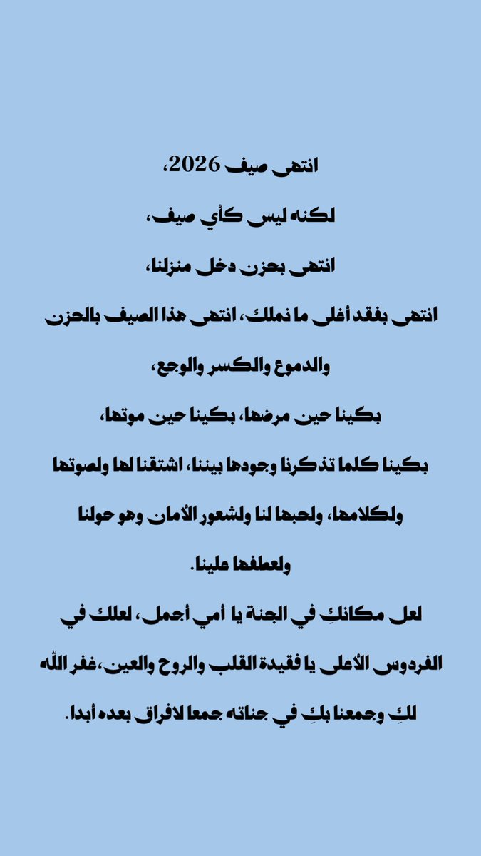 ALFAZ3Y_M's tweet photo. اللهم أرحم أمي وأغفر لها. https://t.co/U4pyZXBhzh