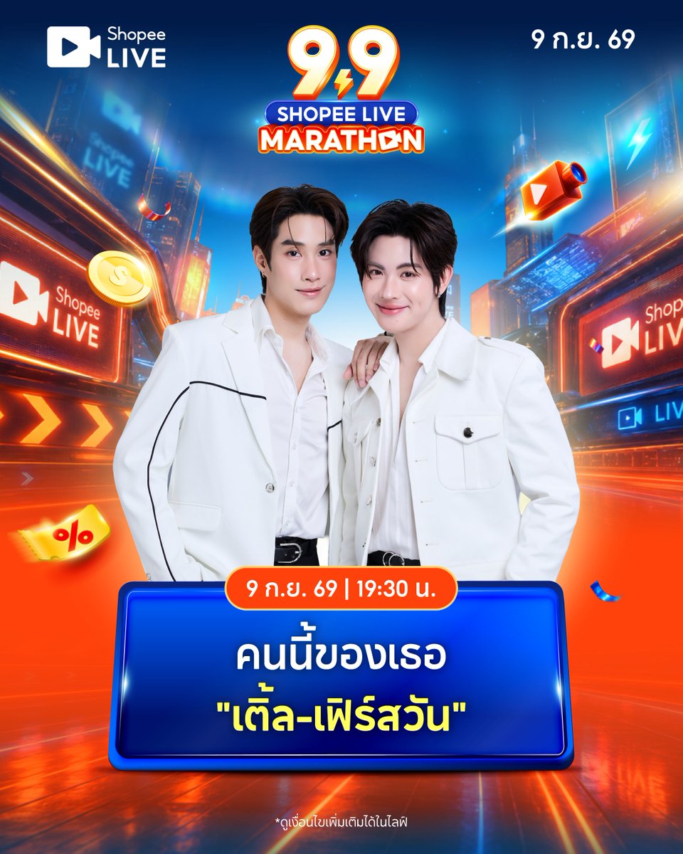 ShopeeTH's tweet photo. รอบก่อน #เติ้ลเฟิร์สวัน ทิ้งวลีในตำนานเอาไว้ รอบนี้จะมีตำนานอะไรเพิ่มอีกนะ 🤭 แอดต้องเตรียมใจไว้ระดับไหน ติดฝนบอกที 👀

รอพบกันตรงนี้ > https://t.co/MGiUUX7bw8
9 ก.ย. 69 | 19:30 - 20:30 น.

#ShopeeTH #ShopeeLiveTH #SPayLaterTH
#TleFirstone #Tle_mtm #Firstone https://t.co/QinKJsfIJ8