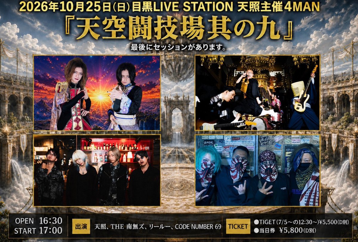codenumber69's tweet photo. 10/25目黒LIVE STATION 天照主催
『天空闘技場其の九』
CN69withYAMATOで演奏させて頂きます

チケットは下記のURLより
https://t.co/OTEBOceXa1 https://t.co/VEeg8eiNUn