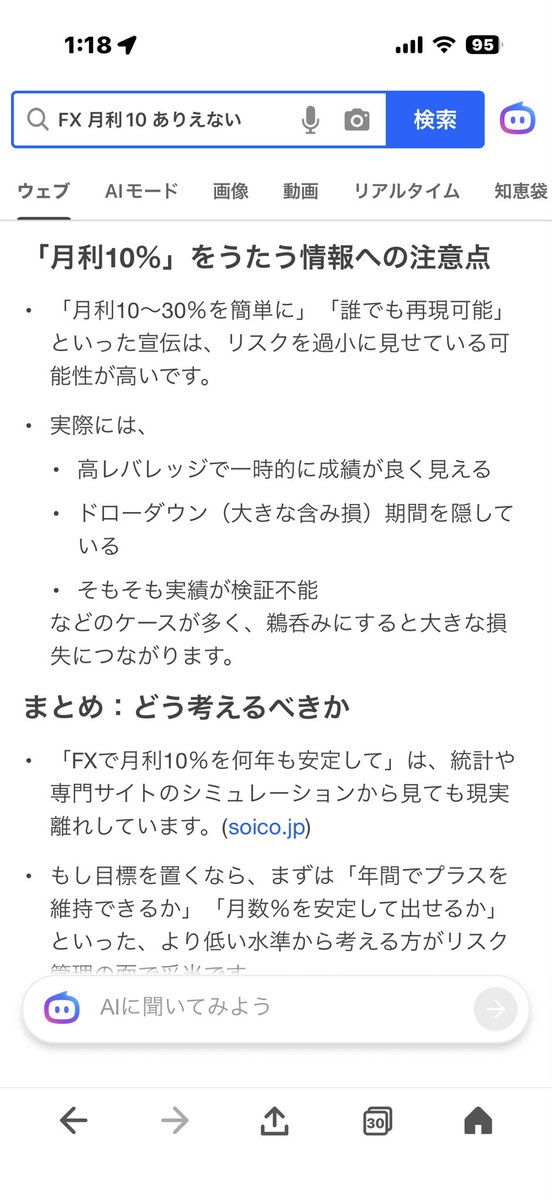 NjTgg7's tweet photo. AIに聞いてみた？

FXで月利10%を何年も継続的に

続ける事は可能か？

答えはノー

しかも高い月利をうたっている

EAほど最大ドローダウンを隠している

可能性が高い

つまり、いつ破綻して、おかしくない

ギャンブルトレードをしているわけだよ https://t.co/MJM12hw2sQ
