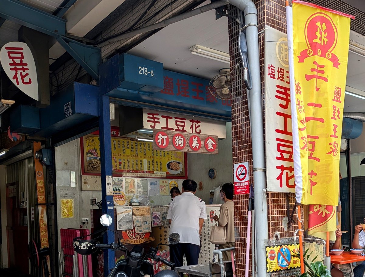 sakkooo02's tweet photo. 王家手工豆花
これを食べるためにバスで鹽埕へ。
金桔檸檬豆花（小）40元
今まで食べたのよりシロップの金柑檸檬の酸味苦味が少ない気がする…。時期的なものなのか、単に私の舌がおかしいのか？ https://t.co/bkT1UaePv3