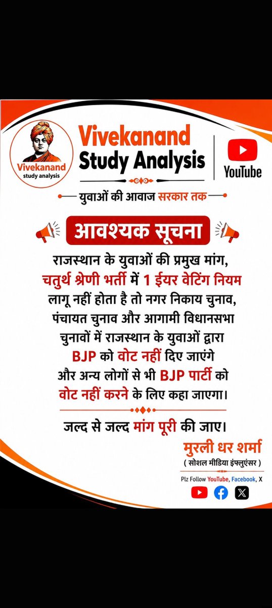 skjjaat's tweet photo. जो सरकार युवाओं का विरोध करेगी,, उनकी मांग को पूरा नहीं करेगी उनके साथ युवा वोट की चोट करेगा 
गद्दी पर चाहे आप हो या कोई ओर नियम एक ही 
रहेगा - लॉयल 

#भजनलालशर्मा_इस्तीफ़ा_दो 
@BhajanlalBjp 
@RajCMO 
@RajGovOfficial 
@educationnagari 
@VivekanandStud 

#1YearWaitingRule https://t.co/ZJFGzuDHqZ