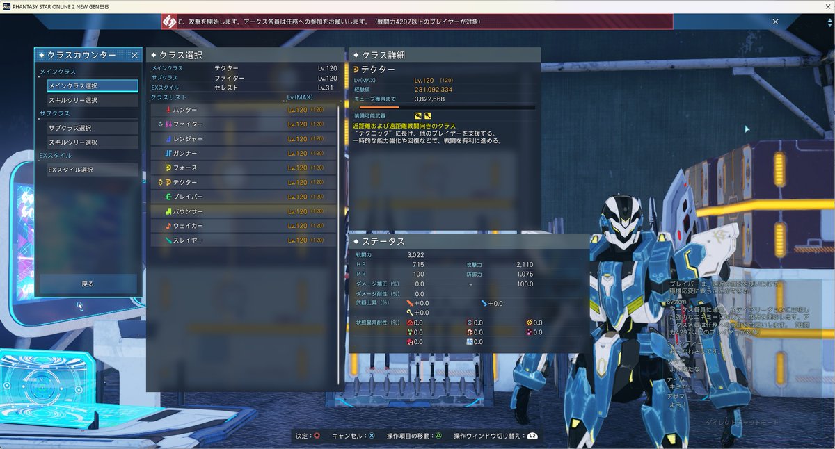MeloGame_'s tweet photo. NGSプレイ開始から3ヶ月弱経ちましたが…ようやく全クラスLv.カンスト📈
#NGS #PSO2NGS https://t.co/IZ54aa6C8U