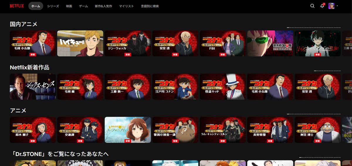 Hanyuda_Jun's tweet photo. Netflixが汚染されている https://t.co/3JPQZRl2Lx
