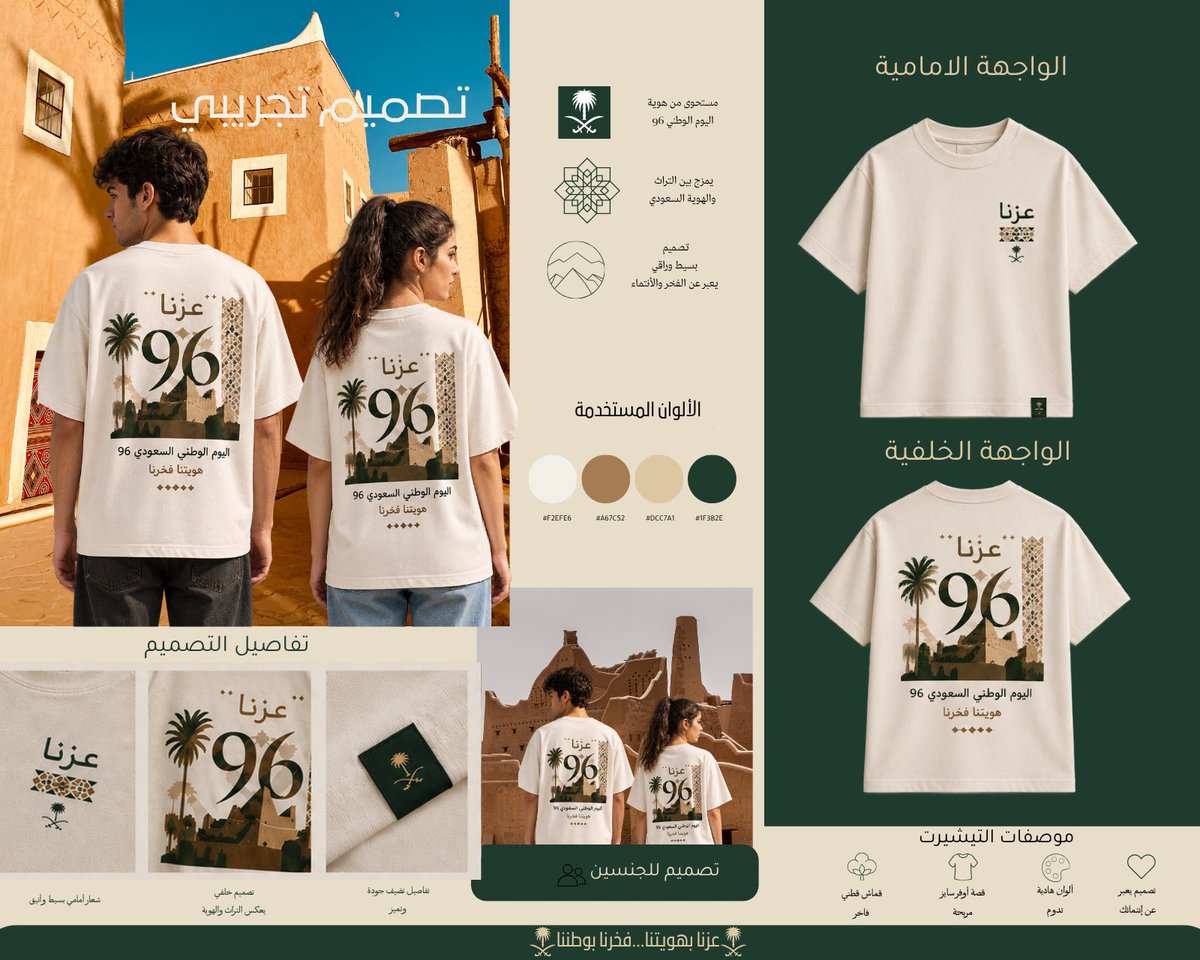 itshr_7v8's tweet photo. @w_designer4 جيتكم بتجربتي 😍🇸🇦
تصميم تيشيرت لليوم الوطني 96، وأكثر شيء استمتعت فيه دمج تفاصيل التراث مع شكل عصري 🤍
عطيني تغذيتك البصرية بكل صراحة 👀🔥 https://t.co/OS45ZzTKZA
