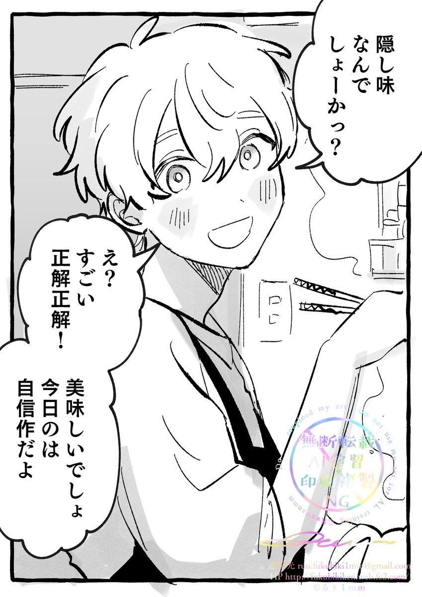 Ruu_wan_mm's tweet photo. #終末君と
修平に出会わなかった智也IF① https://t.co/xYmxov2Yxh