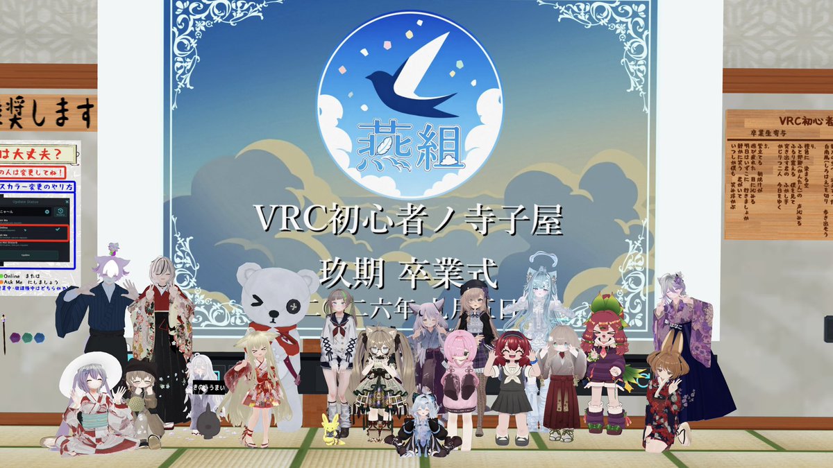 jvgsi's tweet photo. 今日は卒業式でした…！
最初はほぼ毎日22時キツイな~と思ったりしたけど、あっという間に終わっちゃった😭
放課後あまり参加出来なくて仲良くなれないのかも…と思ってたけど、先生たちもみんなも優しくてとっても楽しかった！！
来週から二学期も楽しもうね~✌🏻(笑)
#VRChat  #VRC初心者ノ寺子屋 https://t.co/U8NLJwLiVh