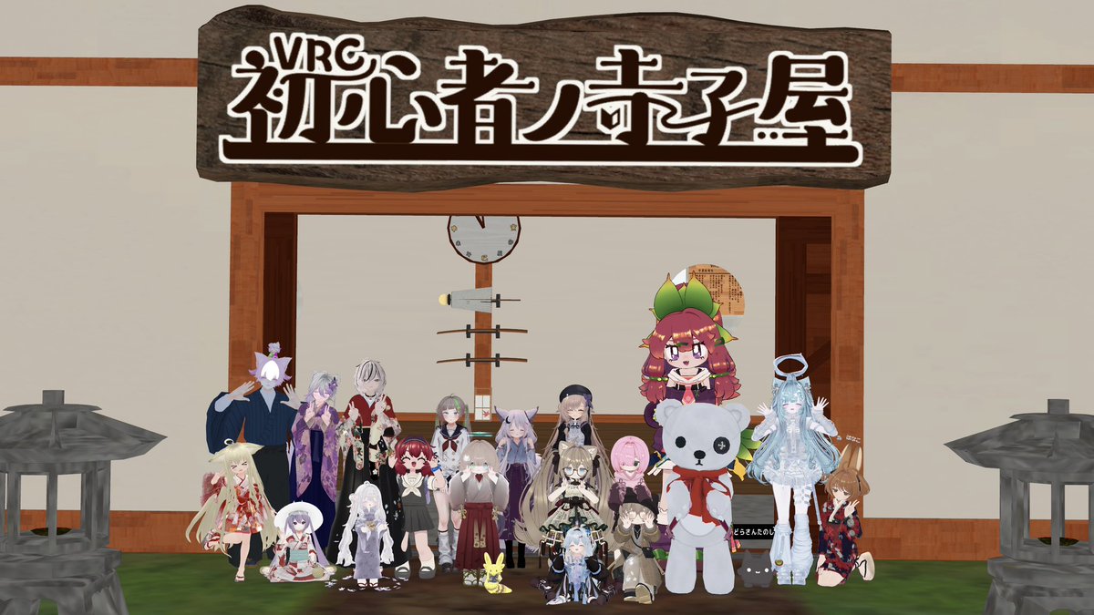 jvgsi's tweet photo. 今日は卒業式でした…！
最初はほぼ毎日22時キツイな~と思ったりしたけど、あっという間に終わっちゃった😭
放課後あまり参加出来なくて仲良くなれないのかも…と思ってたけど、先生たちもみんなも優しくてとっても楽しかった！！
来週から二学期も楽しもうね~✌🏻(笑)
#VRChat  #VRC初心者ノ寺子屋 https://t.co/U8NLJwLiVh