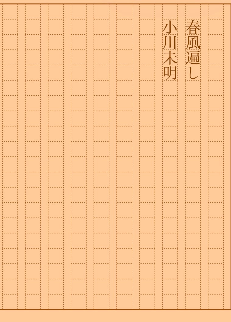asakatsu_shosha's tweet photo. 『春風遍し』小川未明
#朝活書写 No.2522
#朝活書写_2522
2026.09.06
https://t.co/k0VIiJ1BHS https://t.co/huyxiKpknV