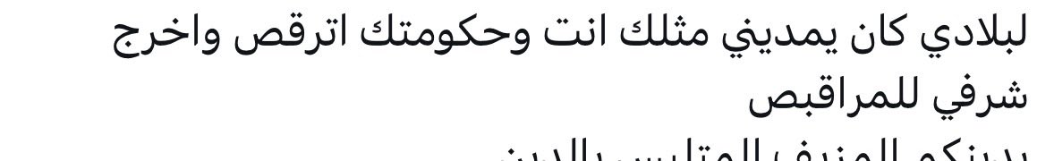 qpal_sa's tweet photo. @algoomaaree @MSAlmalik تكذب وانقلبت في دقايق 
الحرباء ما وصلت لوضعك
تغريدتك الاخيرة كانك تتكلم عن نفسك https://t.co/mEuIatzim2