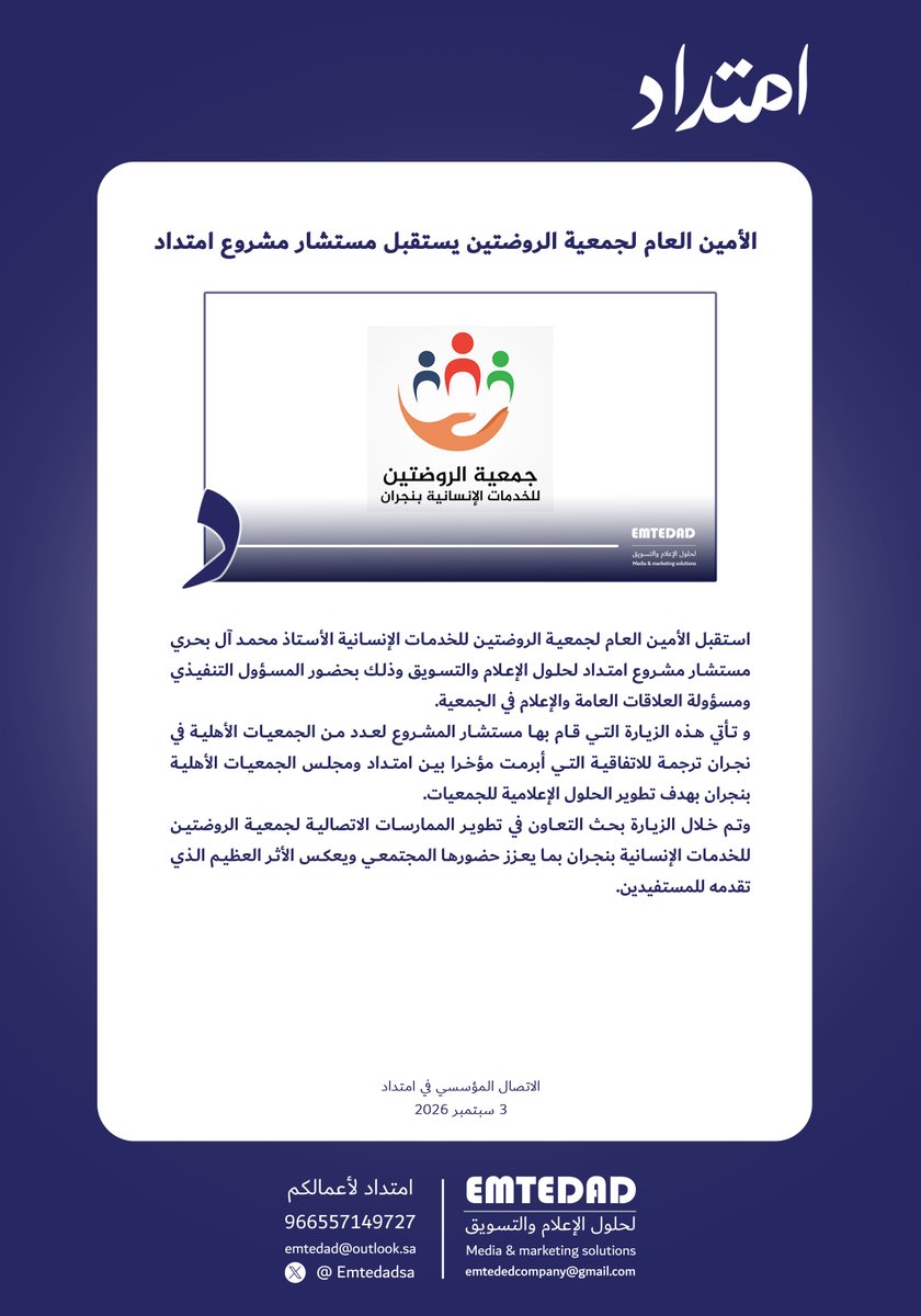 Emtedadsa's tweet photo. زيارات |

الأمين العام لجمعية الروضتين للخدمات الإنسانية بنجران يستقبل مستشار مشروع امتدادلحلول الإعلام والتسويق
@aalrawdatain 

#امتداد_لأعمالكم https://t.co/aWMXYiN1sp