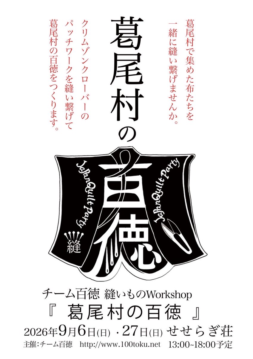KISABURO_X's tweet photo. 福島到着！
明日は葛尾村で百徳ワークショップ🧵
どんな生地が集まるのか。

日程：2026年9月6日（日）・27日（日）13:00〜18:00予定
📍みどりの里 せせらぎ荘
〒979-1602
福島県双葉郡葛尾村落合菅ノ又6-5 https://t.co/9rrlB7Aivw