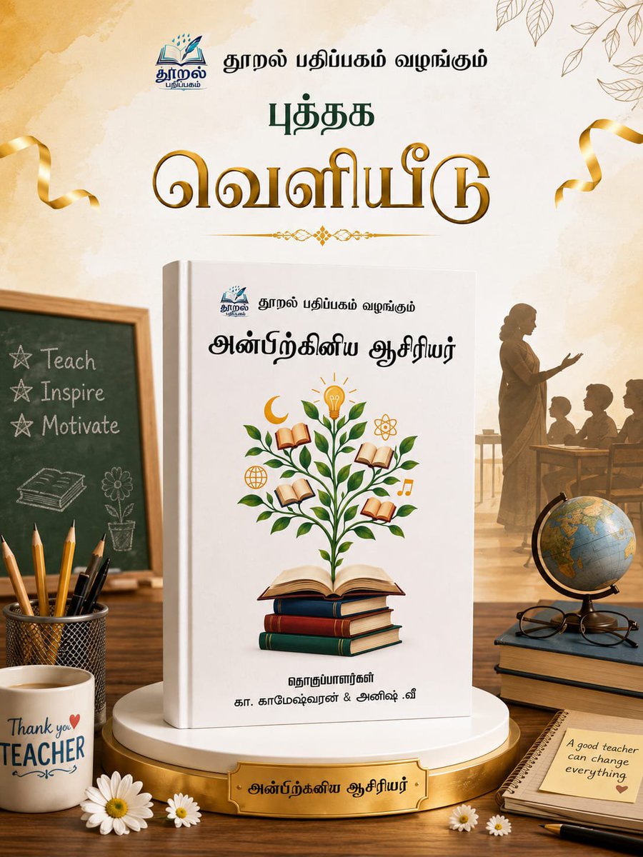 farithnishasj's tweet photo. Happy to share... in celebrating the Teacher day... fruitfully..a Book with almost 55 poems for teachers was compiled and submitted which was released by the Publishers on 5/9/2026 Saturday exactly at 10 A.M...and I was one of the co-authors writing a tamil poem  @farithnishasj https://t.co/q5L4pf3tbB
