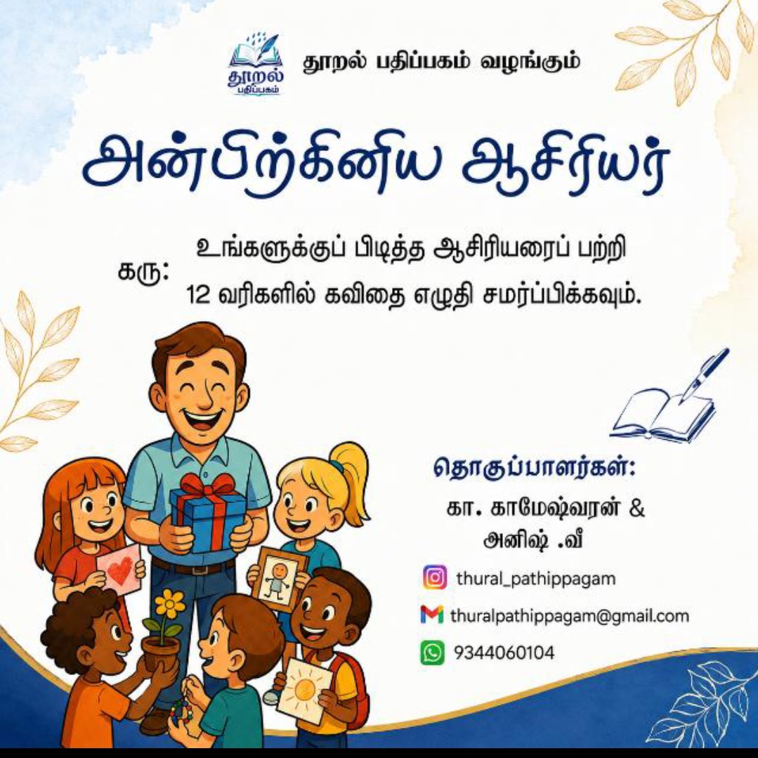 farithnishasj's tweet photo. Happy to share... in celebrating the Teacher day... fruitfully..a Book with almost 55 poems for teachers was compiled and submitted which was released by the Publishers on 5/9/2026 Saturday exactly at 10 A.M...and I was one of the co-authors writing a tamil poem  @farithnishasj https://t.co/q5L4pf3tbB