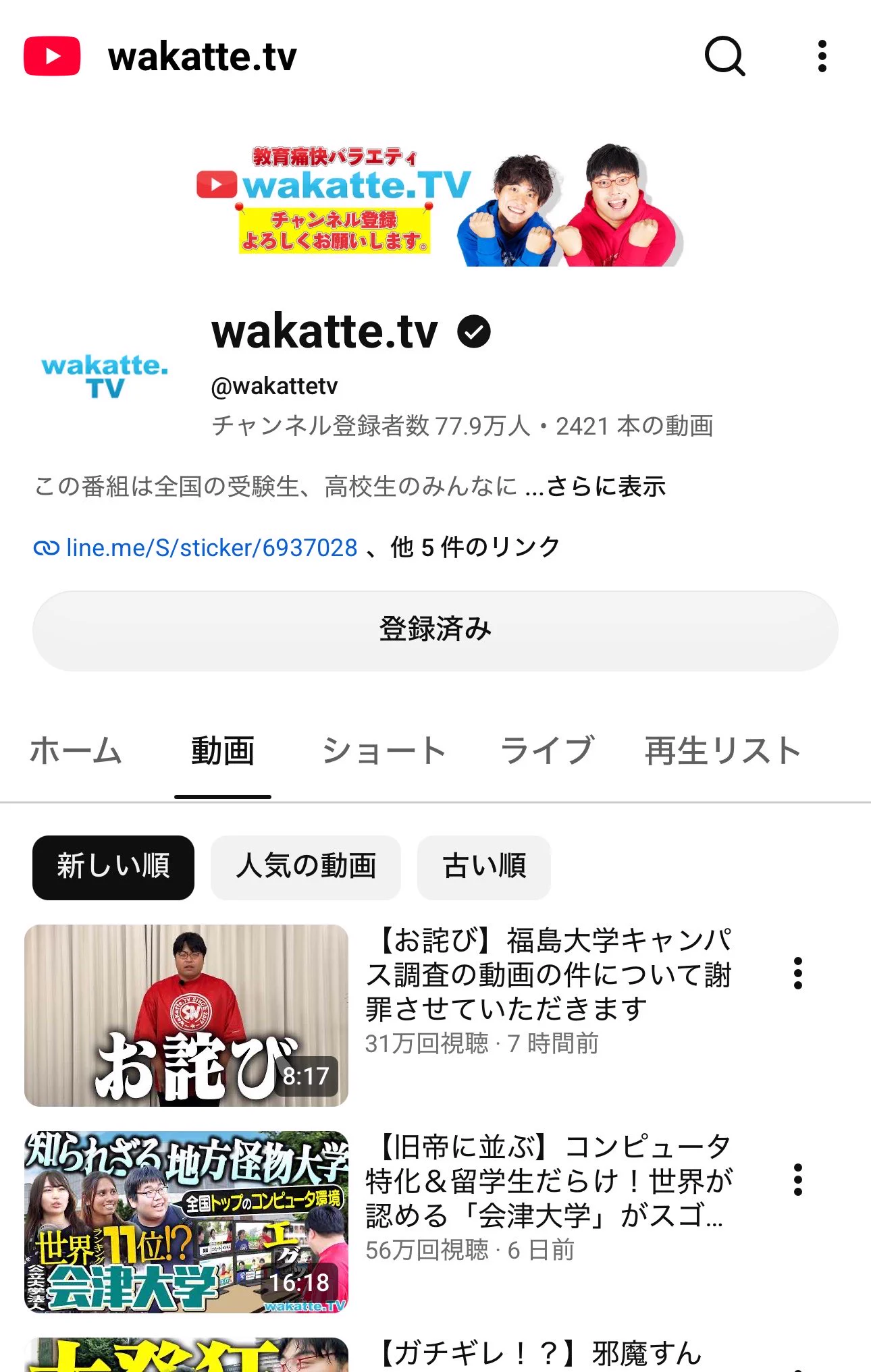 高田ふーみん氏、福島大動画謝罪でTシャツ販売リンクが新たな批判呼ぶ