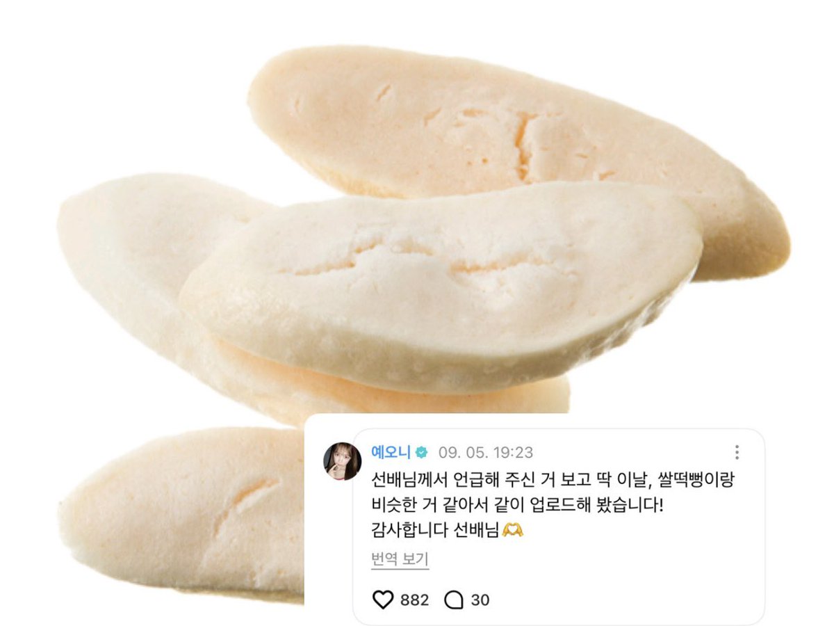 yee5ni's tweet photo. 선배님이 쌀떡뻥 같다고 언급해 주신 거 보고 
자기가 봐도 오늘 쌀떡뻥 닮은 거 같아서 사진 같이 올린 거야??? 
미치겟다 이거 왜 이제 봄 https://t.co/FIM5YSZuPC
