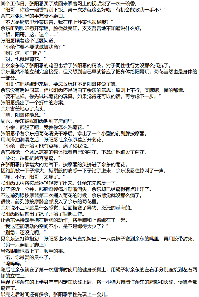 rihashijin's tweet photo. 接上个帖子。灵感来源于某个日本整蛊综艺：仰卧起坐筋疲力尽的时候，身下被放了滚烫的关东煮会怎么样？
只不过这次写出来感觉一般，大伙凑合着看吧
#捆绑 #放置 #一捆二 #永动机 https://t.co/GfJlek9Yhw