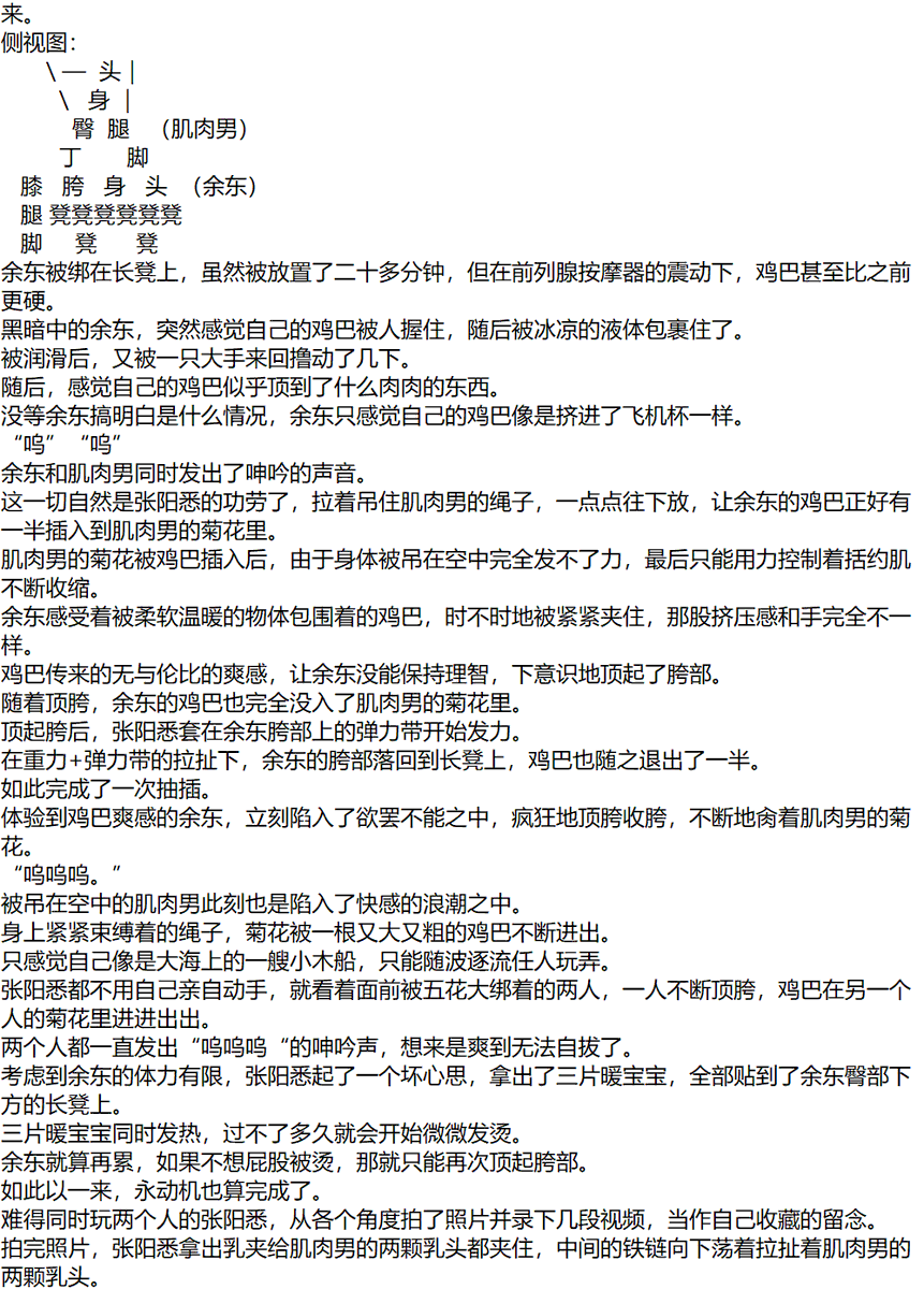 rihashijin's tweet photo. 接上个帖子。灵感来源于某个日本整蛊综艺：仰卧起坐筋疲力尽的时候，身下被放了滚烫的关东煮会怎么样？
只不过这次写出来感觉一般，大伙凑合着看吧
#捆绑 #放置 #一捆二 #永动机 https://t.co/GfJlek9Yhw