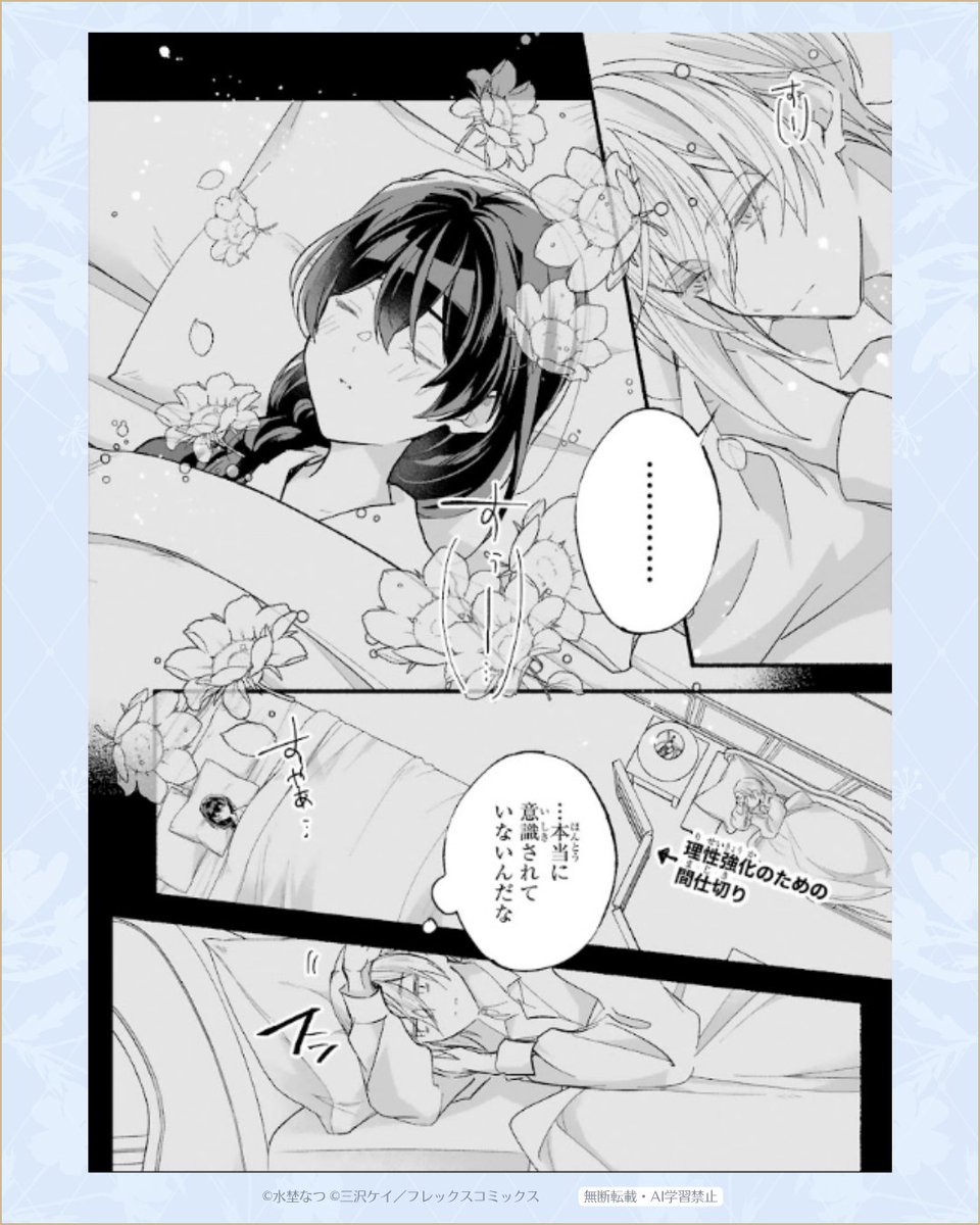 「きみを愛する気はない」と言った次期公爵様がなぜか溺愛してきます 第10話 ツイート画像 1
