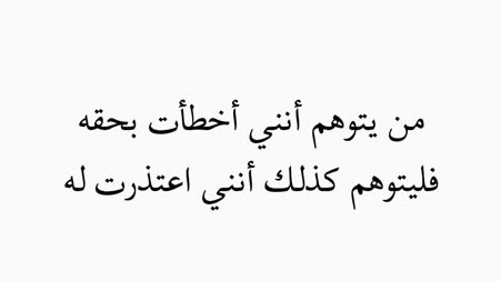 Awjjae's tweet photo. فليتوهم أنني اعتذرت له أيضاً . .... https://t.co/FmqIxS4Anz