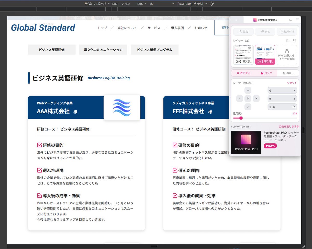Image for the Tweet beginning: Perfect Pixel作業。カード部分は大体合ってきました。#デイトラ #Web制作 
