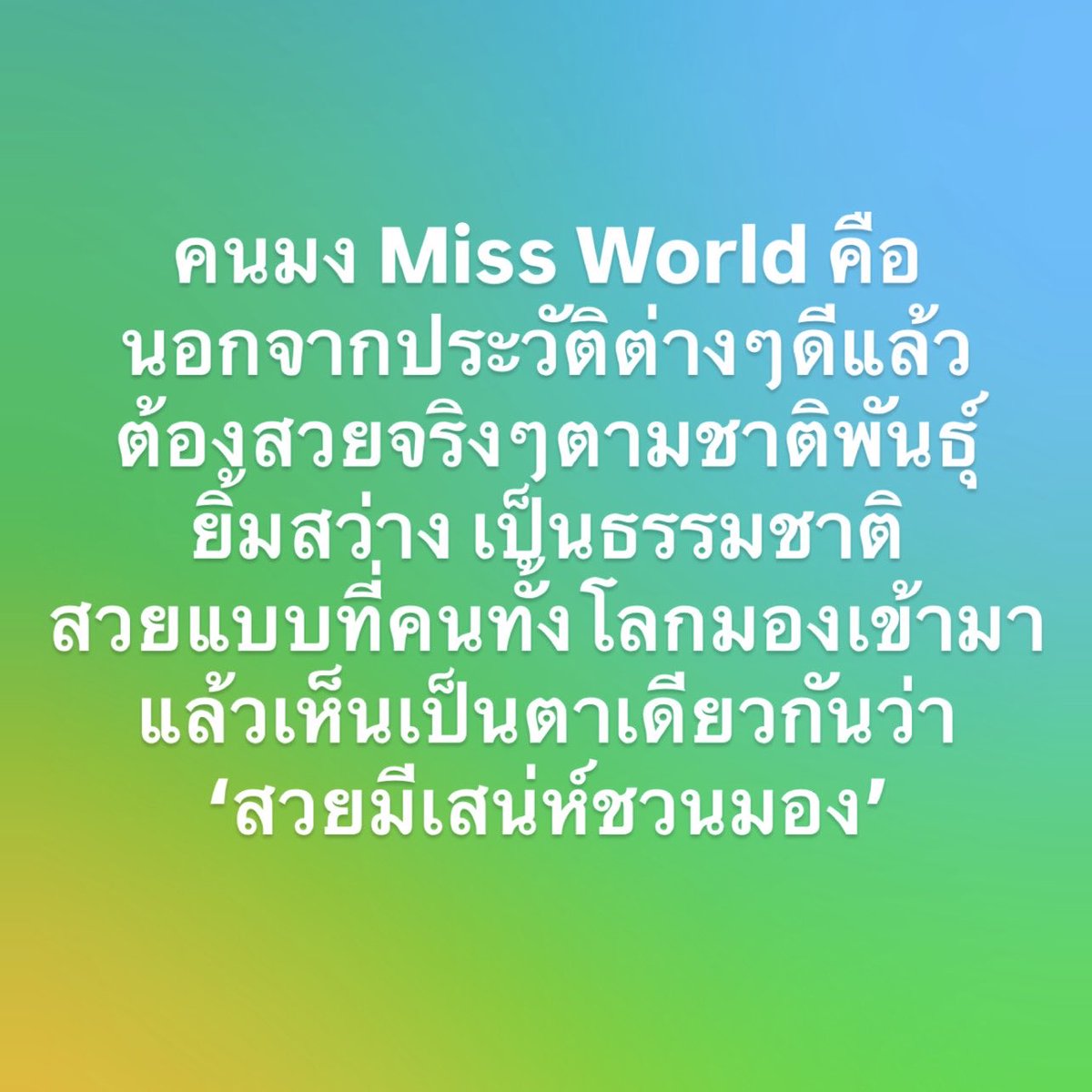 RealAbetterLife's tweet photo. #MissWorld2026 เวทีที่หินที่สุด คัดแล้วคัดอีก ที่สำคัญคือ ป้าจูก็ต้องถูกชะตากับหญิงสาวคนนั้นด้วย จับทางให้ถูก มง2 มาแน่ https://t.co/Ga7h6j1Upi