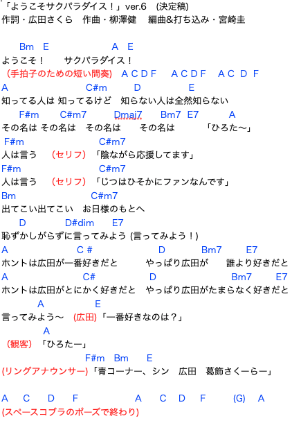 sakurahirotafc's tweet photo. ギタリストやキーボーディスト、打ち込みの方のために、歌詞とコードも置いておきますね。 https://t.co/lFuwrDPWB7