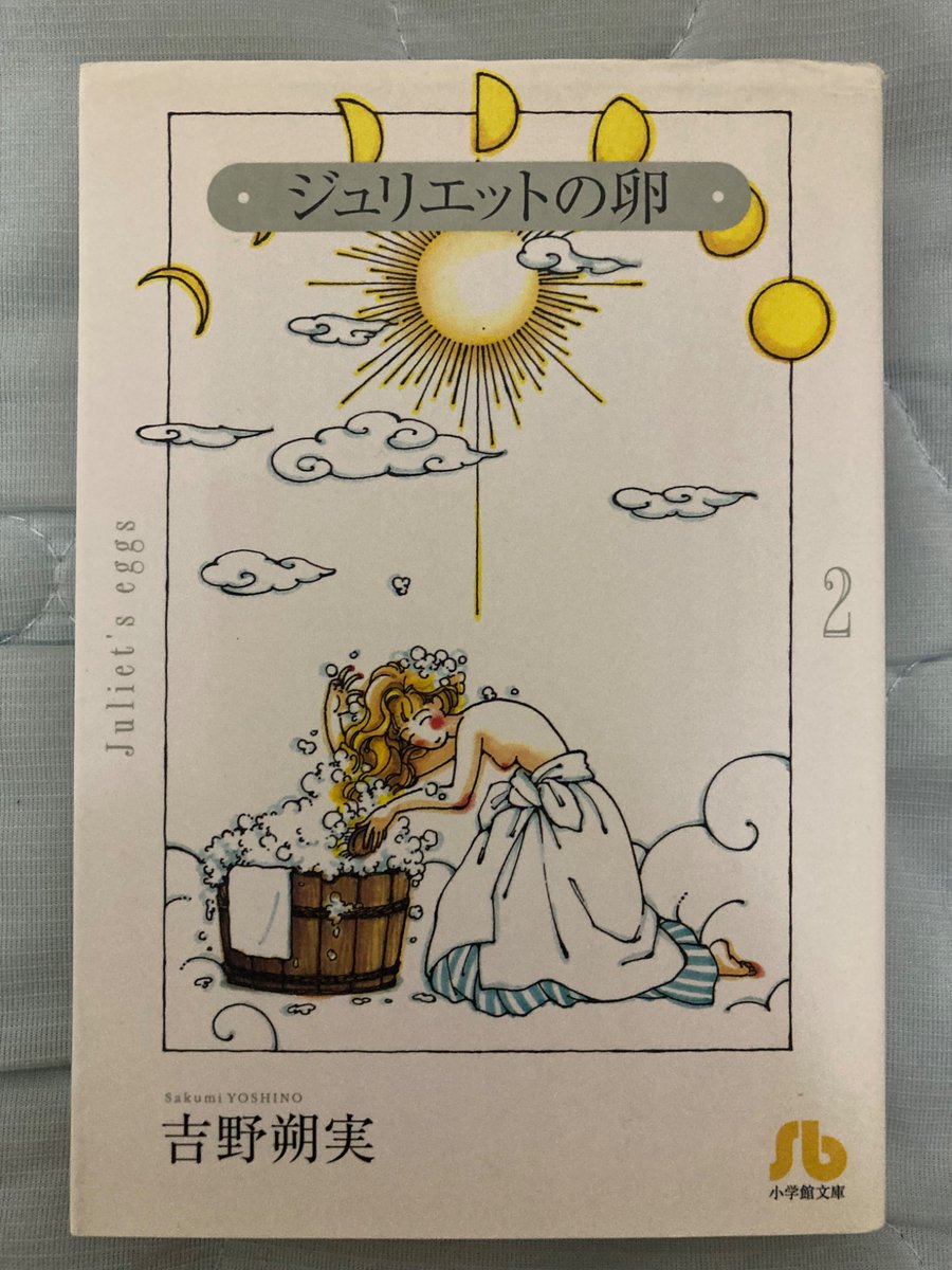 tak26848947's tweet photo. 『ジュリエットの卵』読み終わりました。兄妹でありながら恋人という関係の飴屋水(ミナト)と飴屋螢(ほたる)。
人との交流で徐々に外の世界へ目を向けていく妹と、変わる機会が何度かあっても、結局は自身を変えられなかった兄。
吉野朔実さんは漫画で、並の文学小説を凌駕する作品を描きました。大傑作 https://t.co/LIXMaHeshS