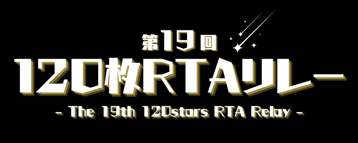 taylor_333111's tweet photo. 第19回☆120枚RTAリレー開催いたします！
申請締切9月19日(土)23時59分まで
大会本番10月24日(土)＆10月25日(日)
今回は過去のリレーにて使用した区間を復刻させて走ります。みんな一緒にマリオしよう！
https://t.co/9dfD5us2kd https://t.co/QleHbo9yh5