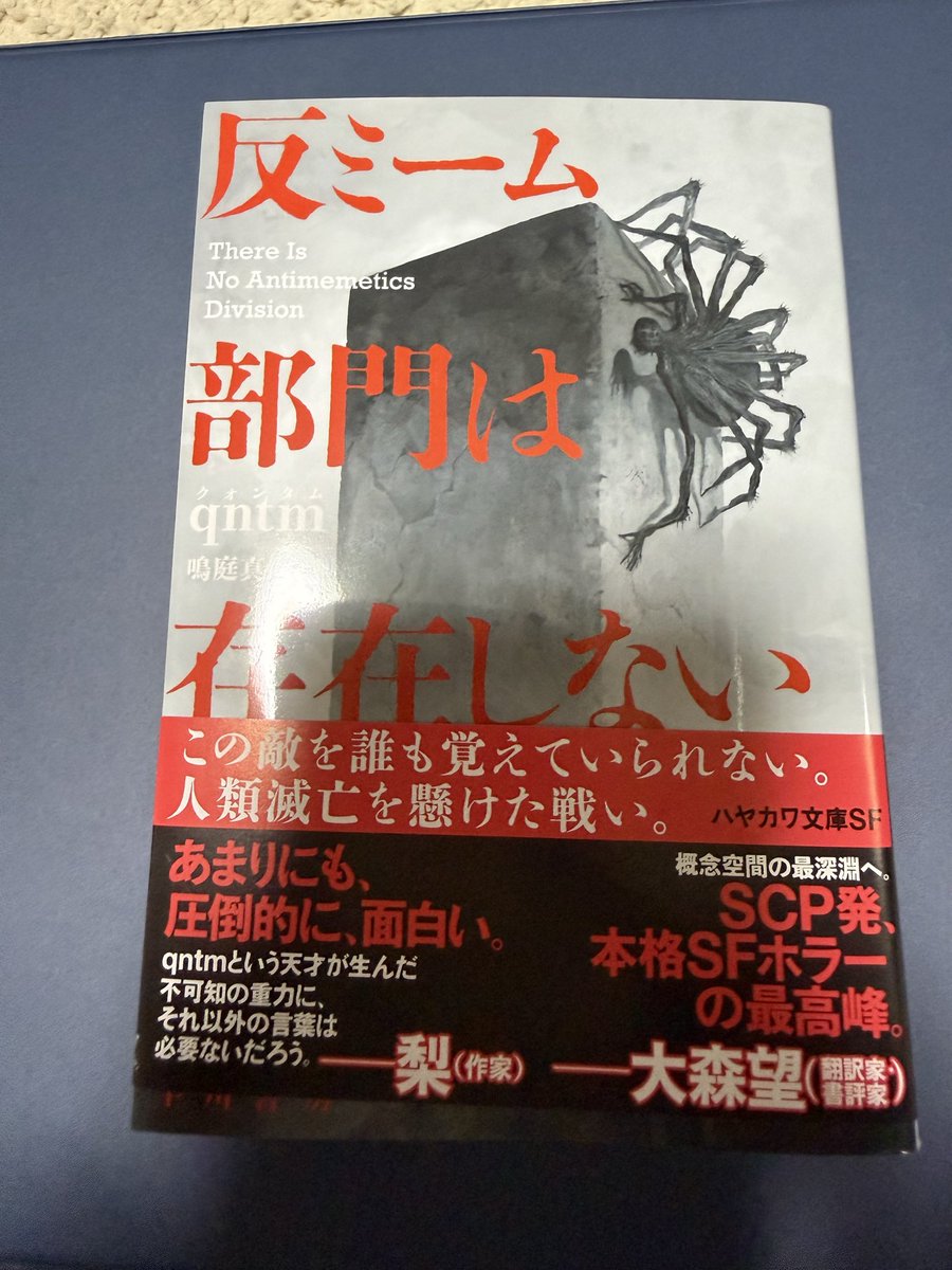 Shinyaman666's tweet photo. 久しぶりのハヤカワ文庫📖
SCP物、絶対に面白いじゃんね🤗
#SCP #ハヤカワ文庫　#読書好きと繋がりたい https://t.co/Imp79FztXe