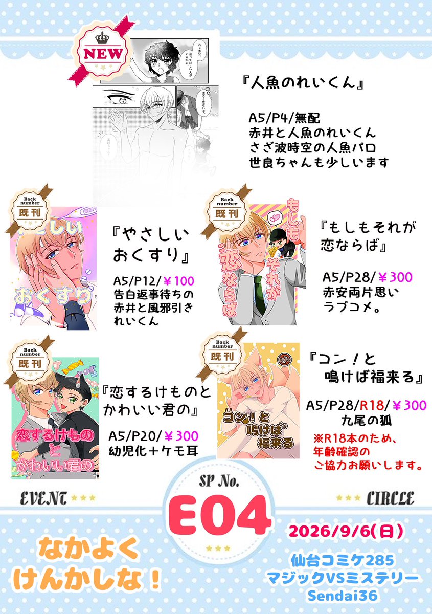 N_paseri's tweet photo. 【2026/9/6(日)】仙コミ285　お品書き  
サークルNo.【E04】  
サークル名【なかよくけんかしな！】  
お品書きとポスターです！
ツリーに無配のサンプルを繫げてあります。 
当日はよろしくお願いします🌸 https://t.co/oPN4u3XyNJ