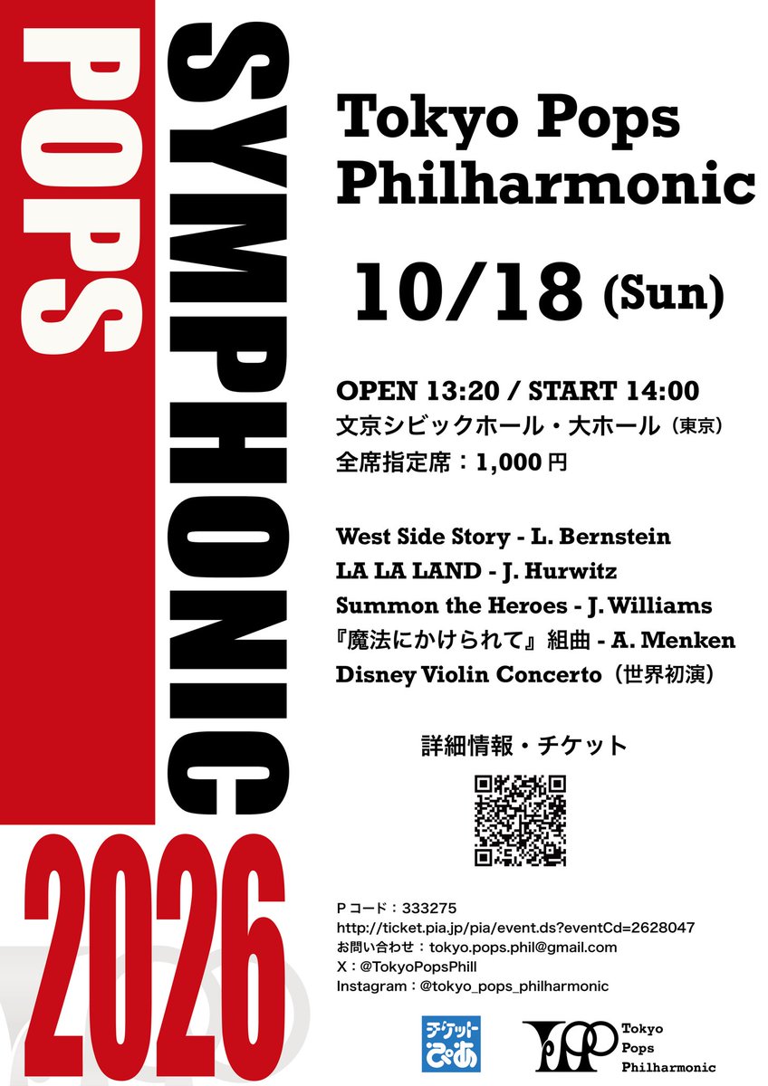 TokyoPopsPhil's tweet photo. 現在、10/18(日)公演のヴァイオリン奏者を大募集中です！

映画・ミュージカル・ディズニー作品がお好きなヴァイオリン奏者のあなたの力が必要です！
以下のフォームに詳細を載せておりますので、ぜひご参加ください！

https://t.co/WUxzB72BK5 https://t.co/Yz864wsqvG