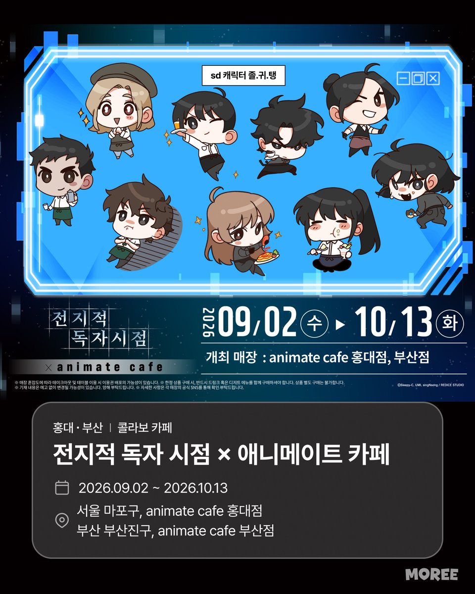 moree_app's tweet photo. ✨전지적 독자 시점 × 애니메이트 카페📖☕ 

📅 2026.09.02(수) ~ 2026.10.13(화)
📍 서울 마포구, animate 서울홍대점
     부산 부산진구, animate 부산점

🌳Moree 어플에서도 편하게 확인하세요! 

#전지적독자시점 #애니메이트카페 #콜라보카페 #全知的な読者の視点から #OmniscientReader #ORV https://t.co/widJVfS6GR