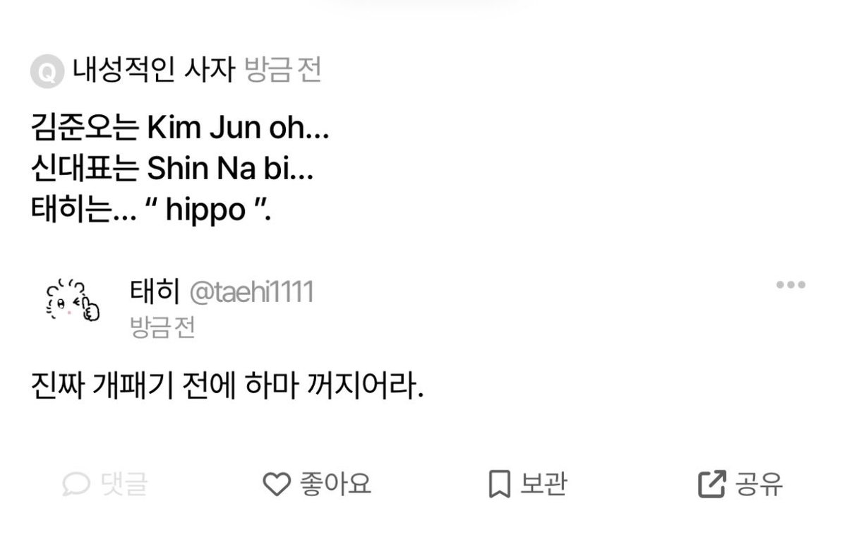 __my_babys_love's tweet photo. #태히의천사님관찰일지
@5_xJun 지랄 그만 해라 https://t.co/H2N3CFTLjr
