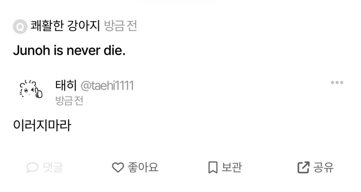 __my_babys_love's tweet photo. #태히의천사님관찰일지
@5_xJun 지랄 그만 해라 https://t.co/H2N3CFTLjr