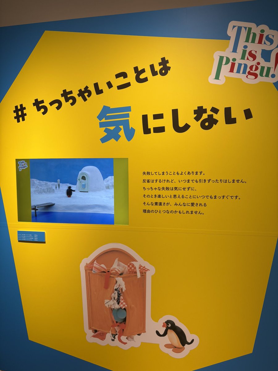 Ba_S_Crew's tweet photo. ほのぼのした1日で良かった！

#ピングー展 https://t.co/HtVu125Y3Y