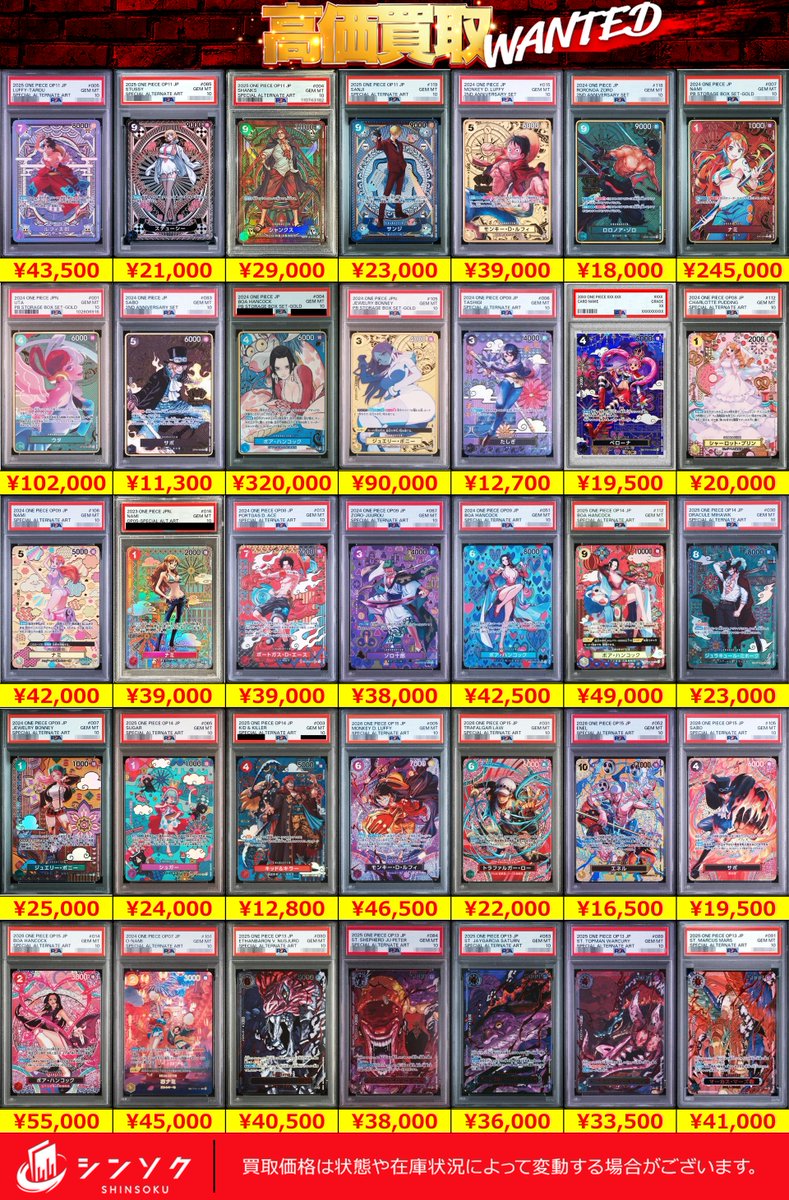 シンソク買取表@ポケカ ワンピ 遊戯王 PSA鑑定品 on X: 
