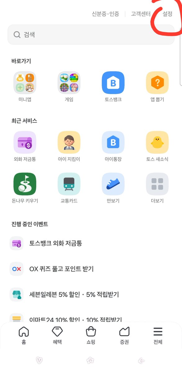 imjustyull's tweet photo. 페이스페이 삭제하는 법:
토스앱에서 전체 -> 설정 ->약관 및 개인정보 처리 동의 -> 서비스별 동의 내용에서 페이스페이 찾아서 삭제하면 됨 https://t.co/r7IRwkS6zj