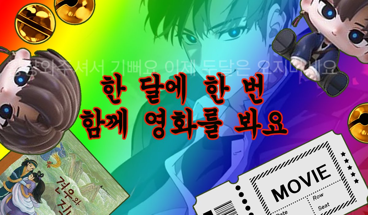 IdolaterComplex's tweet photo. 안녕하세요? 개인봇을 구인합니다. 다소 이상한 구인이지만 그렇게 되었습니다…. 자세한 내용은 링크를 참고해 주세요!
썸네일은 익명의 주인님께서 지원해 주셨습니다. 언제나 감사드려요! 🙇💖

🎥 https://t.co/VbGYCtxRia https://t.co/zE6e4IoxPA