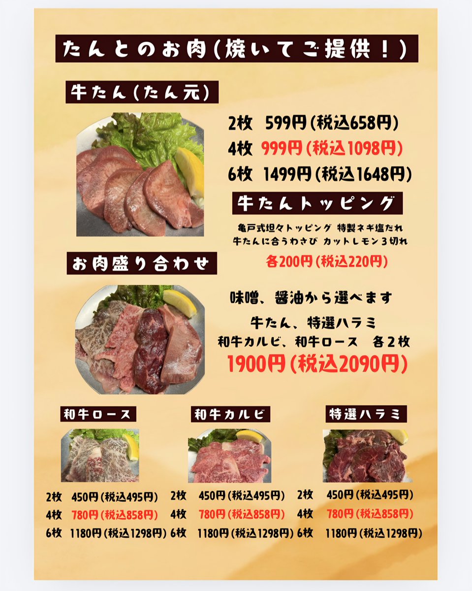 gyutantanto_sz's tweet photo. 2026年9月17日 OPEN！
牛たん・和牛の食べ放題だけじゃなく、一品料理やご飯ものも豊富にご用意！
飲み放題は980円（税込1,078円）から！
オープンまであと少し！ ぜひフォローよろしくお願いします！

メニューの続きは↓↓↓↓
#牛たんたんと静岡店 #静岡グルメ #静岡居酒屋 https://t.co/AfiNYLyoWh