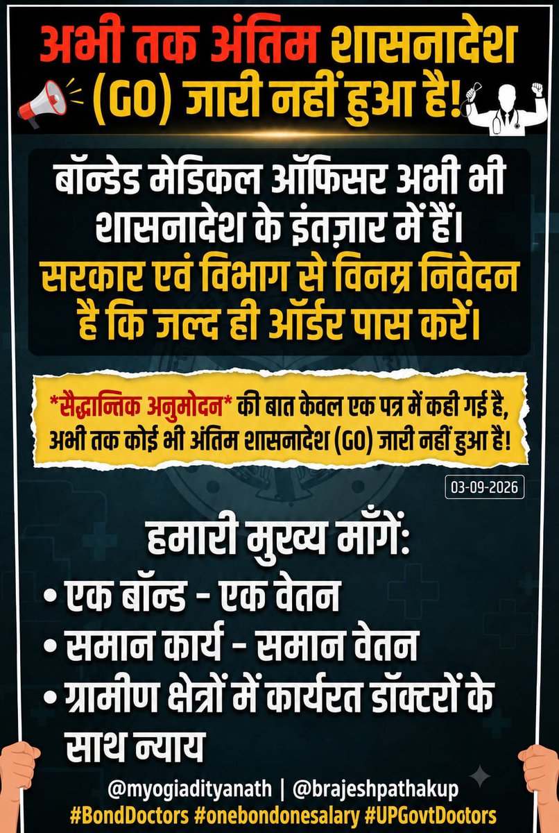 Ak233578's tweet photo. हम @brajeshpathakup जी का आभार व्यक्त करते हैं जो उन्होंने हमारे विषय को संज्ञान में लिया।किंतु अभी भी हमें शासनादेश जारी होने का इंतजार करना पड़ रहा है जिसके लिए हमें 03/09/26 की तारीख आदरणीय @brajeshpathakup जी द्वारा बताई गई थी। @CMOfficeUP @myogiadityanath https://t.co/GxfYQVGMDA