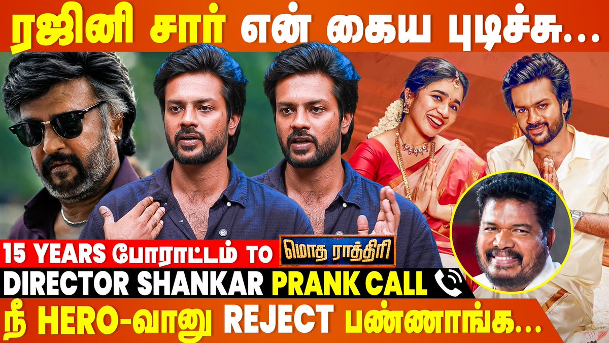 cineulagam's tweet photo. MODHA RATHRI Shoot-க்கு 1 வாரம் முன்னாடி சினிமாவ விட்டு போயிட்டேன் - Rishikanth Exclusive

▶ https://t.co/dNLIHcMVB0 

#modharathiri #modharathri #rishikanth #rishikanthinterview #rajakaruppasamy #anishma #anishmaanilkumar #decoding #modharathirireview #modharathirimovie #modharathriinterview #filminterview #cinemainterview #latestupdates #latestinterviews #emotionalinterview #postrelease #rajinikanth #karthicksubburaj #tamilcinema #kollywood #cineulagam