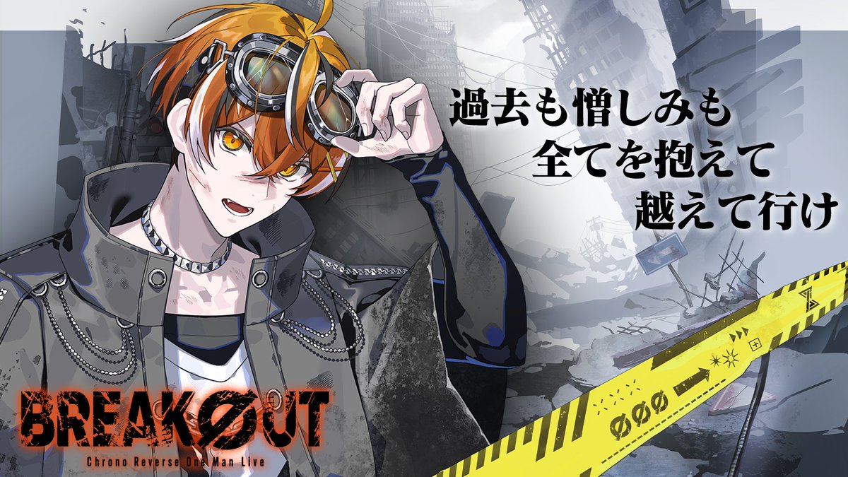 urumiyayade's tweet photo. Chrono Reverse One Man Live 「BREAKØUT」

11月23日国際フォーラムで暴れよか

#BREAKOUT https://t.co/MN0v7pgYA4