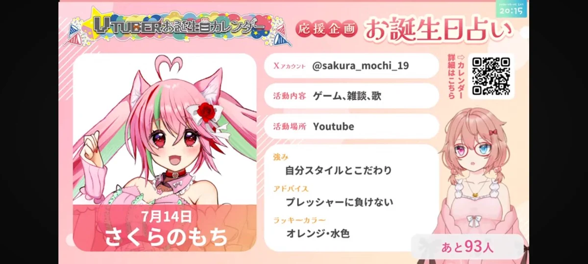 さくらの もち☆VTuber♡ship3ｻﾌﾞ5 on X: 