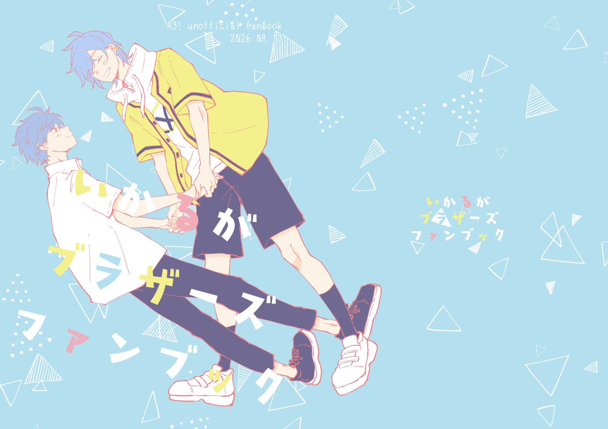 wr_inaba124's tweet photo. 9/13 FULL BLOOM SEASON 38
🍙フルブル新刊🍩

｢いかるがブラザーズファンブック｣
A5サイズ/30ページ(調整ページ込)
頒布価格 400円

⚠︎︎円の制服など捏造してます
⚠︎︎一部モブが出ます https://t.co/5FhzNckTYC