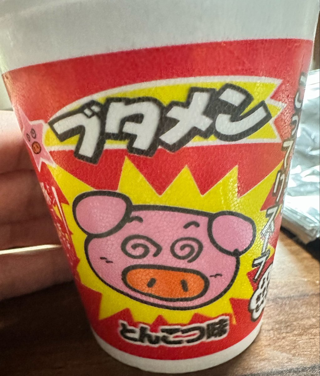 cier_4's tweet photo. クソ懐かしいの食います。

匂いがもう神 https://t.co/TMAJ6brZ8x